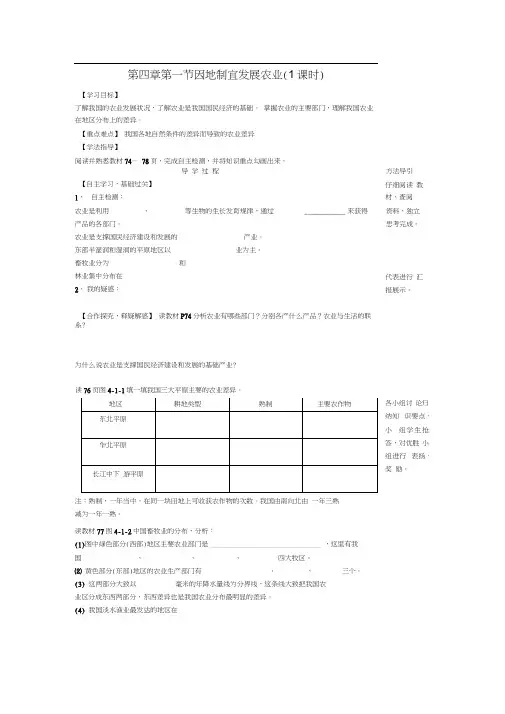 八年级地理上册第四章第一节因地制宜发展农业学案(无答案)(新版)商务星球版