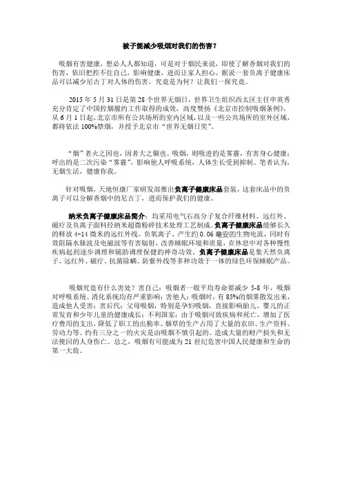 被子能减少吸烟对我们的伤害？