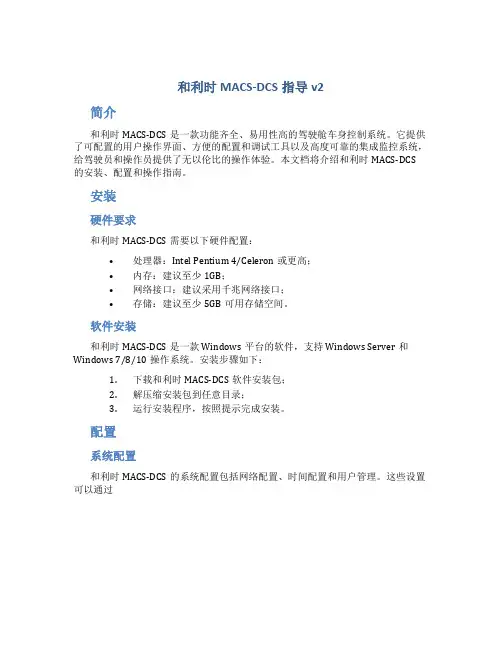 和利时MACS-DCS指导v2