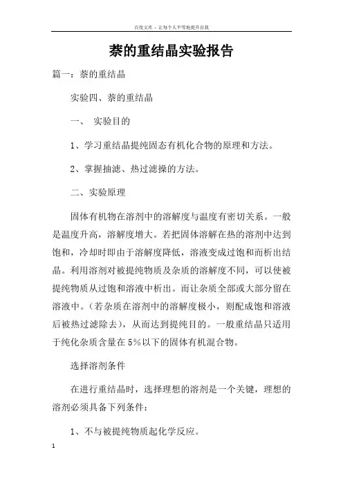 萘的重结晶实验报告doc