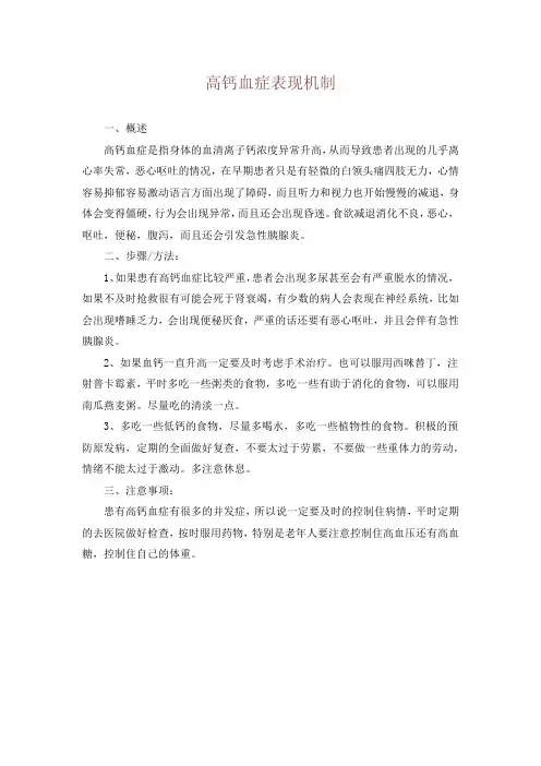 高钙血症表现机制
