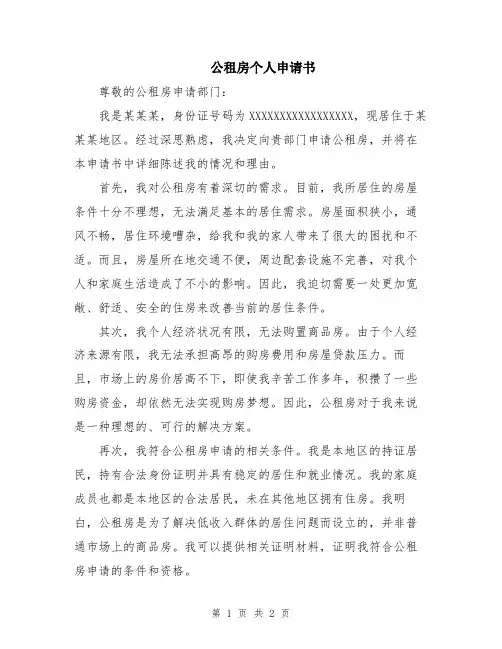 公租房个人申请书