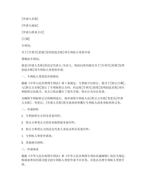 专利权人变更申请书模板