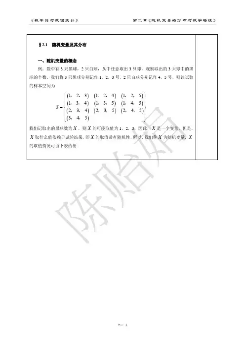 概率论与数理统计(第三版)-第2章