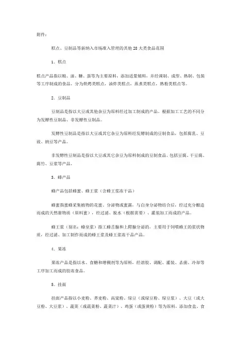 28类食品范围