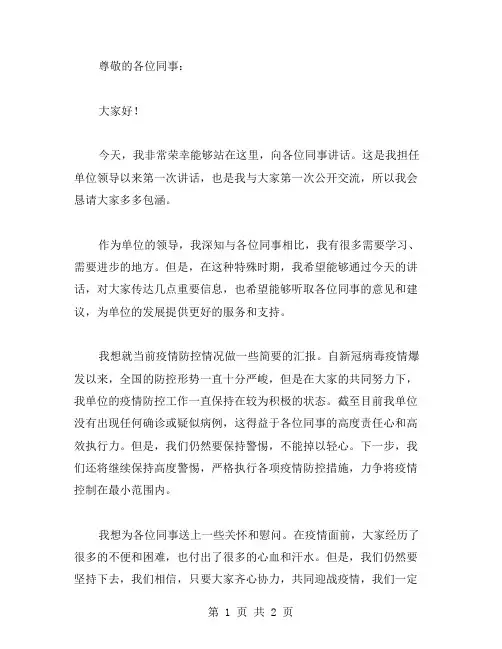 单位领导讲话范文