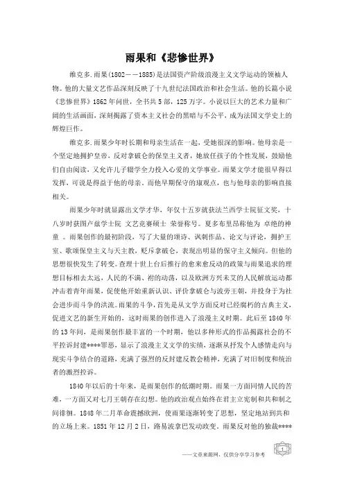 雨果和《悲惨世界》