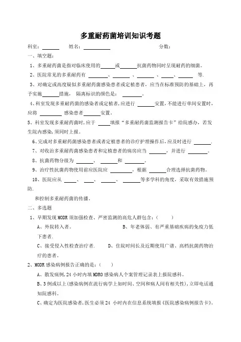 多重耐药菌培训知识考题及答案2