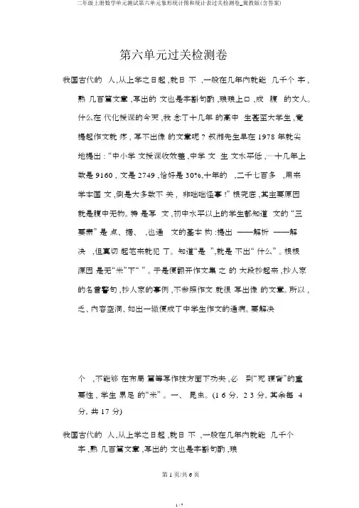 二年级上册数学单元测试第六单元象形统计图和统计表过关检测卷_冀教版(含答案)