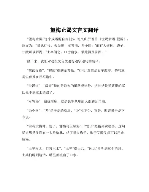 望梅止渴文言文翻译