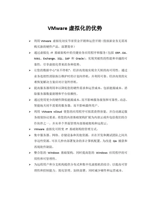 VMware虚拟化的优势