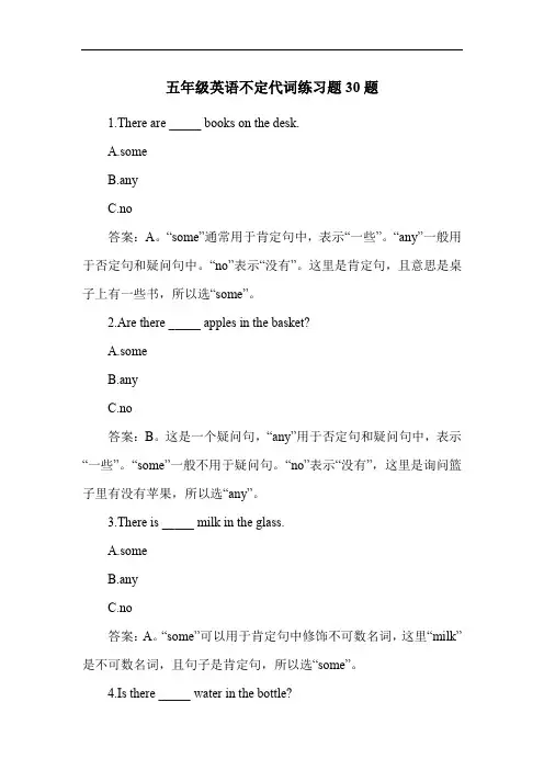 五年级英语不定代词练习题30题