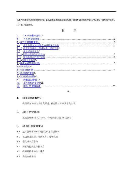 丰田XXXX3S店5S管理手册