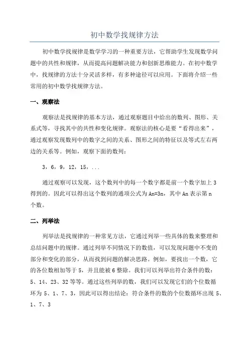 初中数学找规律方法