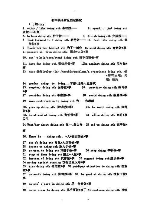 初中英语常见固定搭配