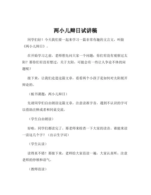 两小儿辩日试讲稿