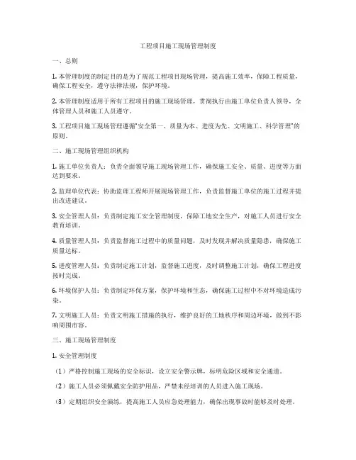 工程项目施工现场管理制度