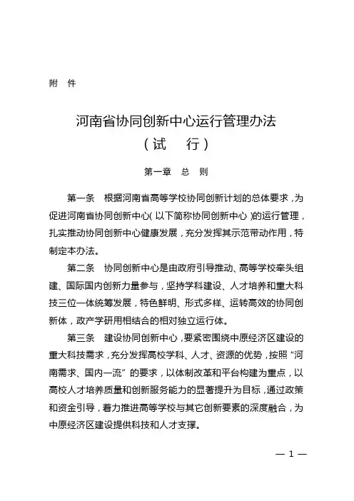 河南省协同创新中心运行管理办法