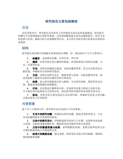 研究报告主要包括哪些