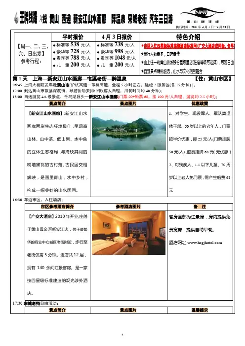 2、A线  黄山汽车三日  详细行程及提供标准和攻略