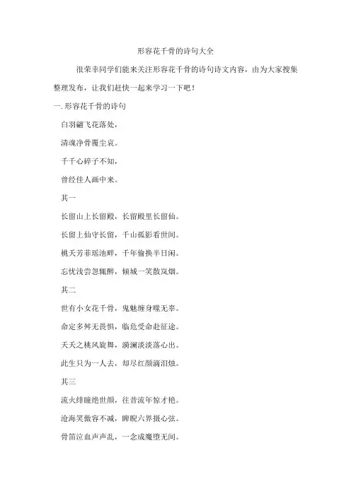 形容花千骨的诗句