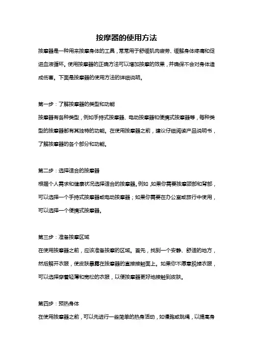 按摩器的使用方法