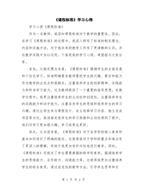 《课程标准》学习心得