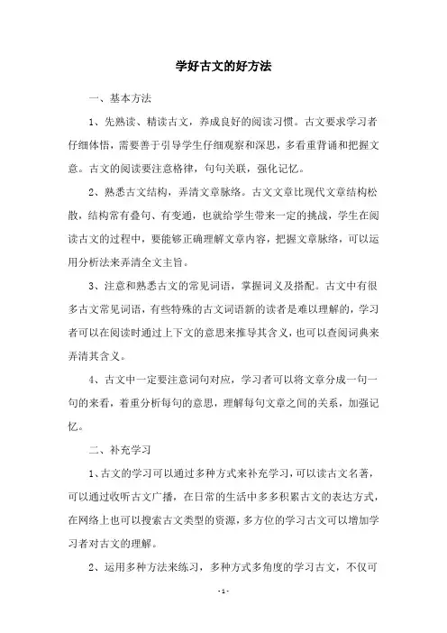 学好古文的好方法