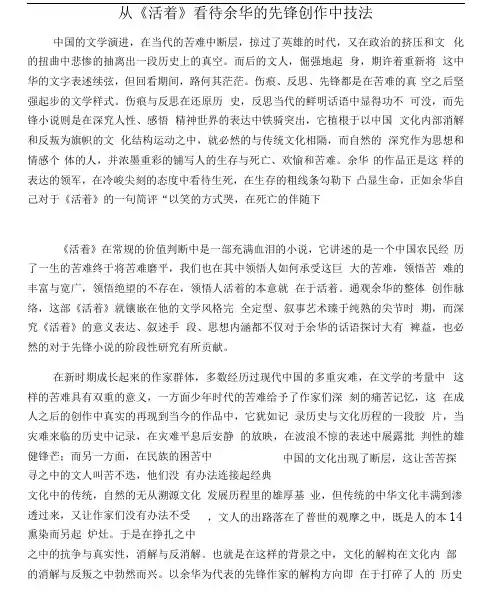 《活着》看待余华的先锋创作中技法