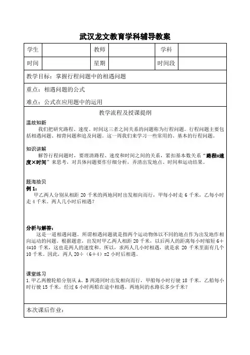 四年级奥数相遇问题教案