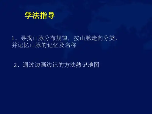 地形和地势复习课件