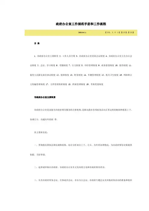 政府办公室工作规范手册和工作流程
