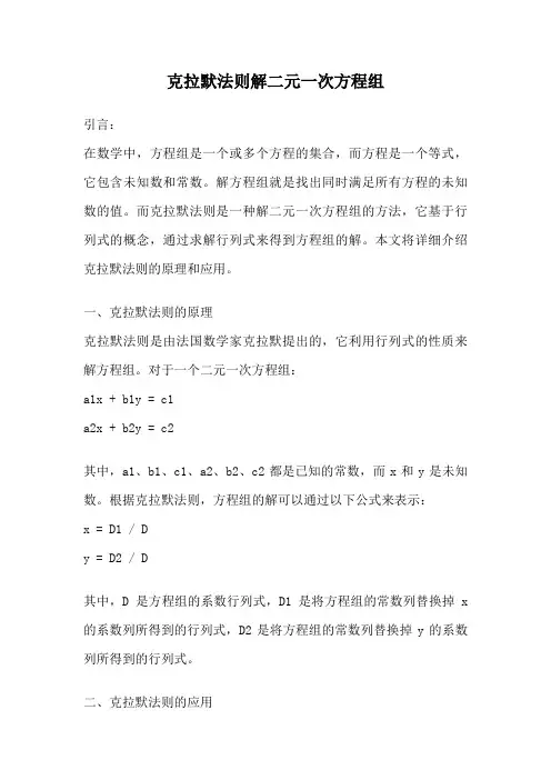 克拉默法则解二元一次方程组