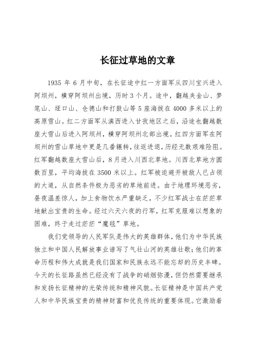 长征过草地的文章