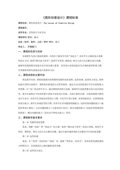 《图形创意设计》课程标准