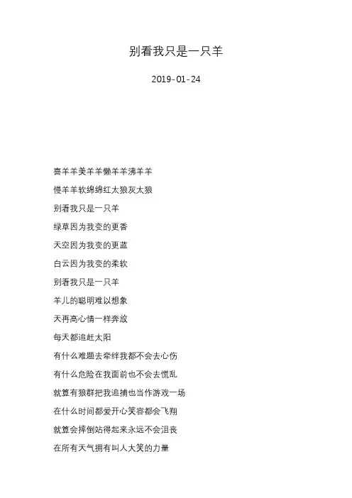 沈以诚—别看我只是一只羊—歌词