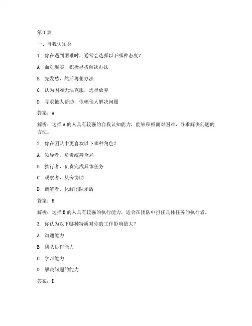 智联性格测试题库及答案(3篇)