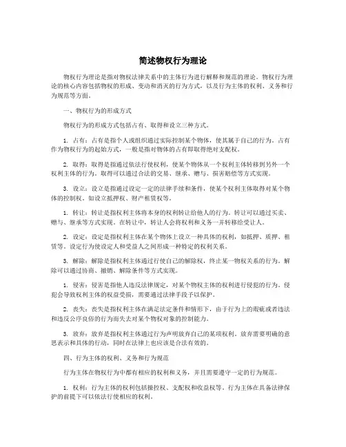 简述物权行为理论
