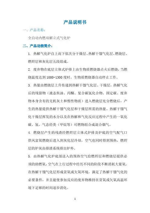 热解气化炉技术