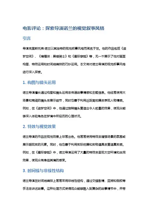 电影评论：探索导演诺兰的视觉叙事风格