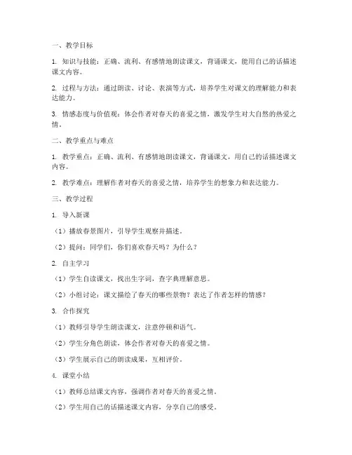 教资面试试讲教案模板范例