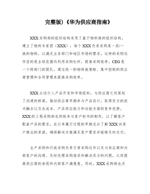 完整版)《华为供应商指南》