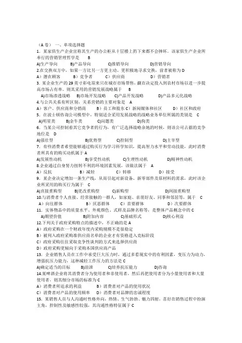 全国市场营销大赛试题