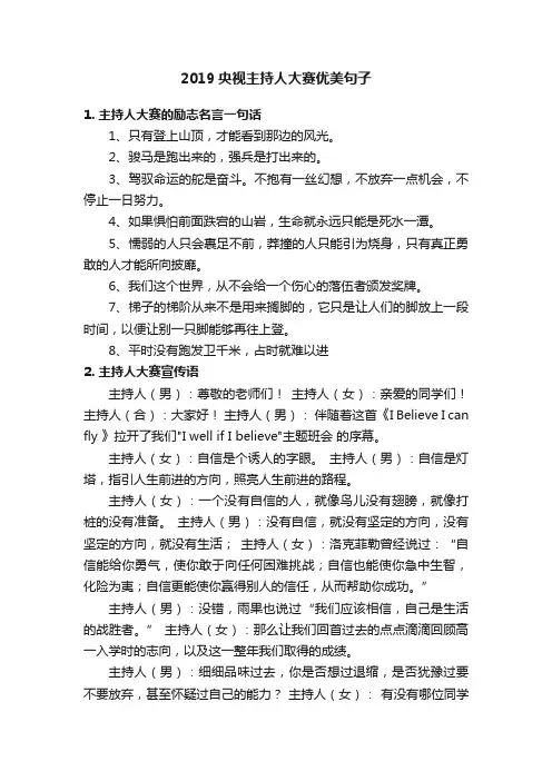 2019央视主持人大赛优美句子