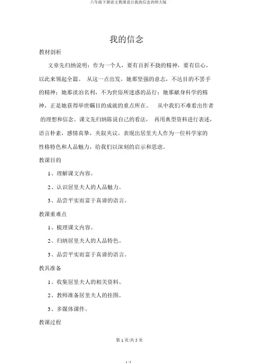 六年级下册语文教案我的信念西师大版