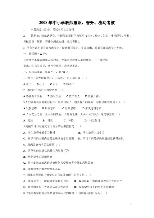 2008年温州市小中高试题卷