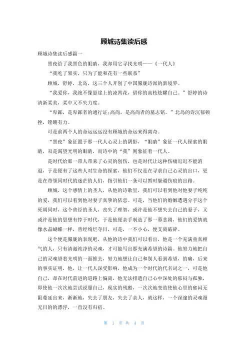 顾城诗集读后感