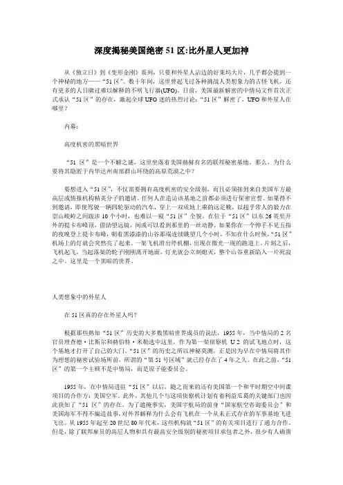 深度揭秘美国绝密51区比外星人更加神