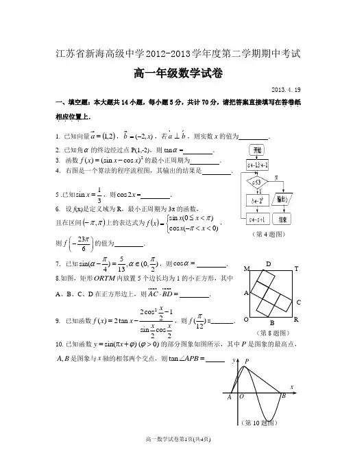 江苏省新海高级中学高一数学试卷1