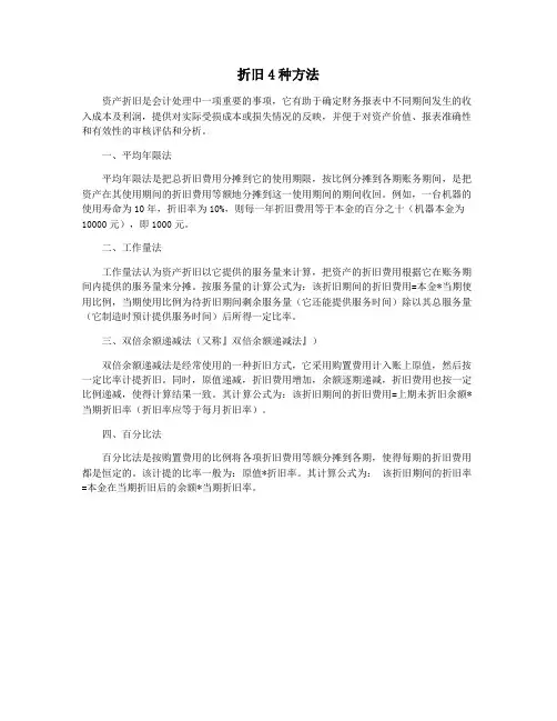 折旧4种方法